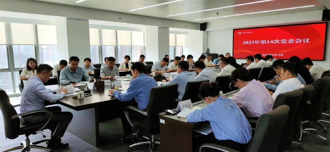 公司召開黨委（擴(kuò)大）會議 集體學(xué)習(xí)習(xí)近平總書記重要講話精神
