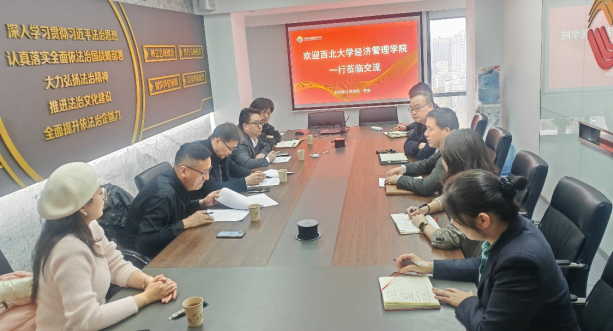 西北大學(xué)經(jīng)濟管理學(xué)院、MBA/EDP中心來訪公司座談交流