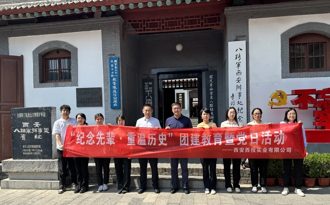 西投實(shí)業(yè)公司開展“紀(jì)念先輩、重溫歷史”團(tuán)建教育暨黨日活動(dòng)