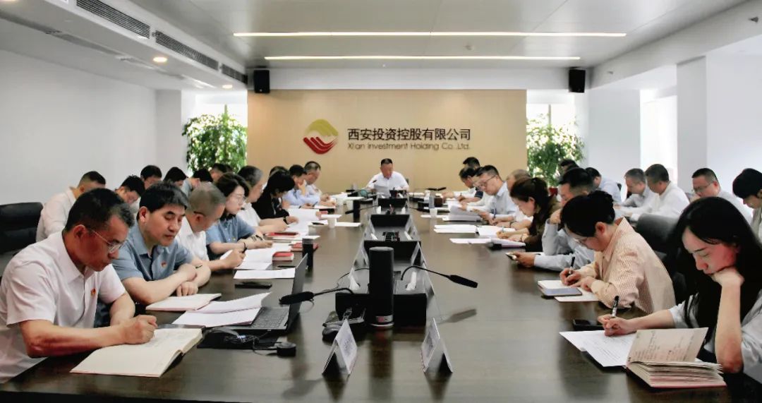 西安投資控股公司召開黨委（擴(kuò)大）會(huì)議
