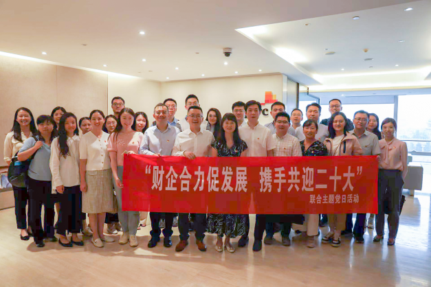 公司參加“財企合力促發(fā)展， 攜手共迎二十大”主題黨日活動