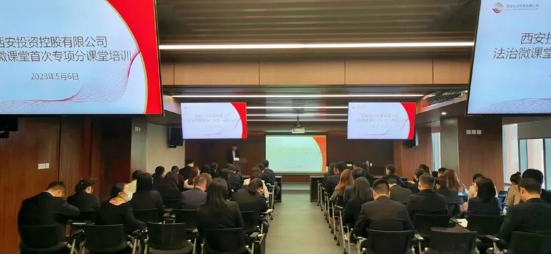 公司法治微課堂首次專項(xiàng)分課堂開班！